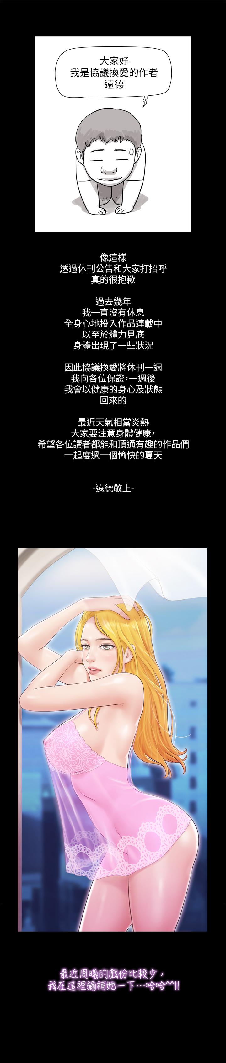 韩国漫画协议换爱韩漫_协议换爱-休刊一周公告在线免费阅读-韩国漫画-第1张图片