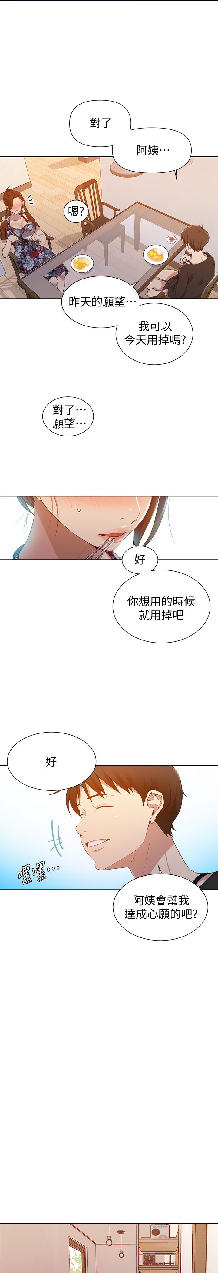 韩国漫画秘密教学韩漫_秘密教学-第42话-子豪的愿望是...在线免费阅读-韩国漫画-第17张图片