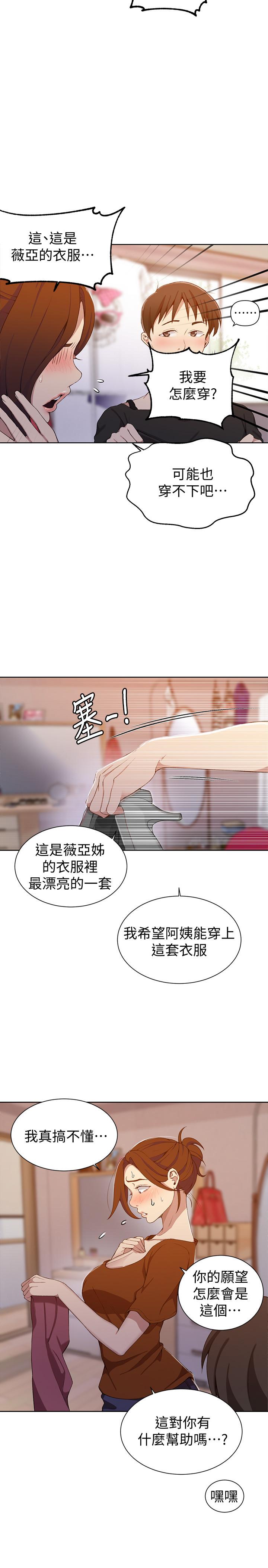 韩国漫画秘密教学韩漫_秘密教学-第42话-子豪的愿望是...在线免费阅读-韩国漫画-第19张图片