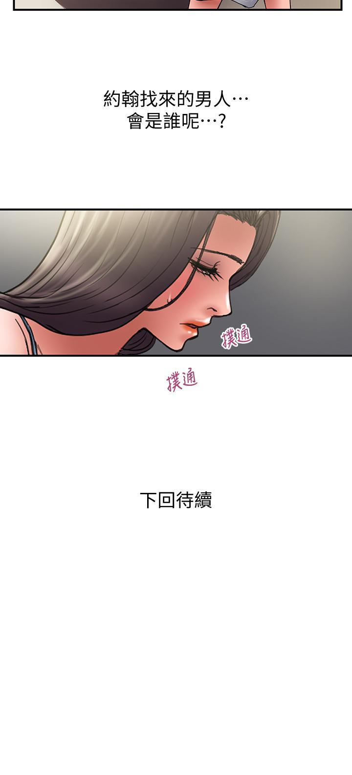 韩国漫画计划出轨韩漫_计划出轨-第44话-出轨之旅启程在线免费阅读-韩国漫画-第29张图片