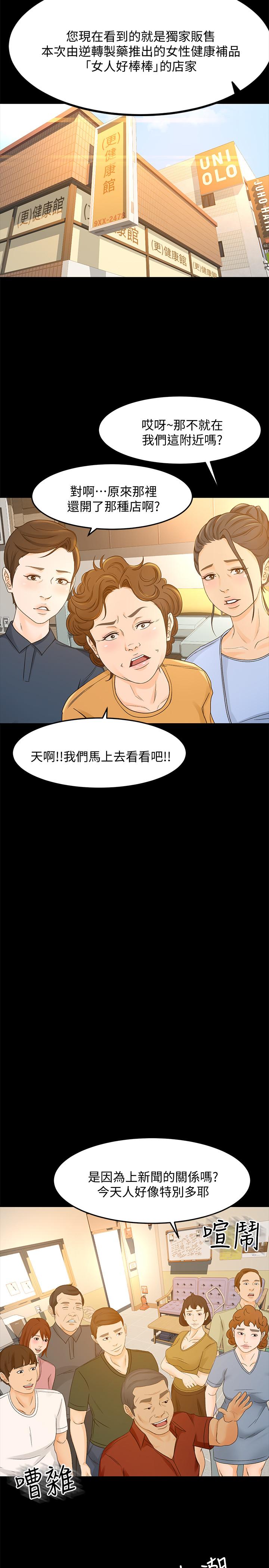 韩国漫画超会卖女业务韩漫_超会卖女业务-第26话-惊人的药效在线免费阅读-韩国漫画-第19张图片