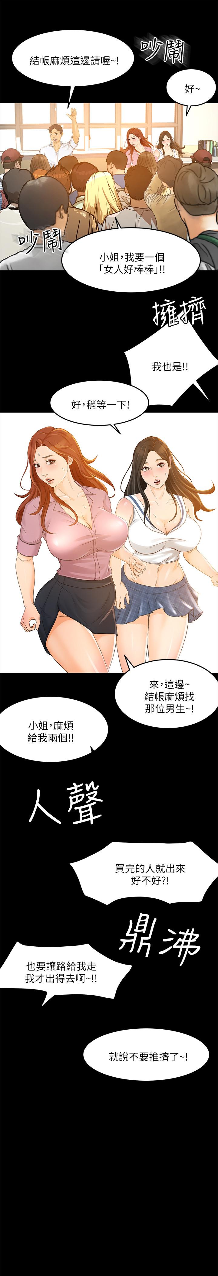 韩国漫画超会卖女业务韩漫_超会卖女业务-第26话-惊人的药效在线免费阅读-韩国漫画-第21张图片