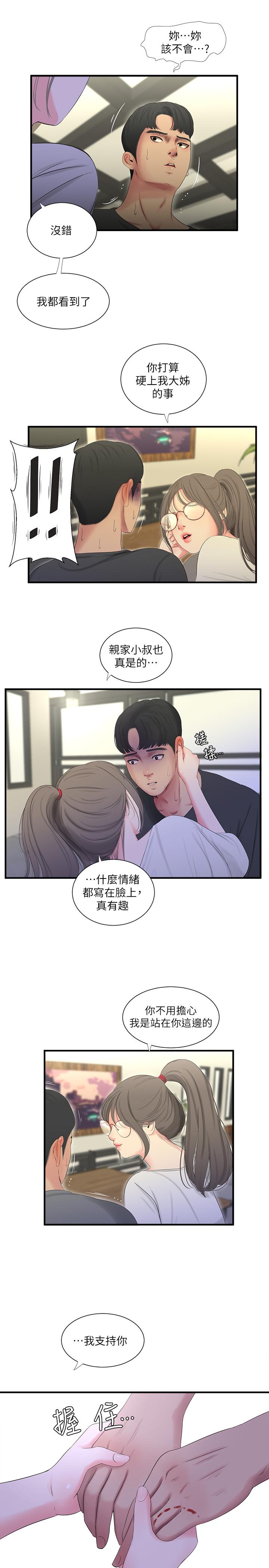 韩国漫画亲家四姐妹韩漫_亲家四姐妹-第18话-姐妹共享的私密行为在线免费阅读-韩国漫画-第2张图片