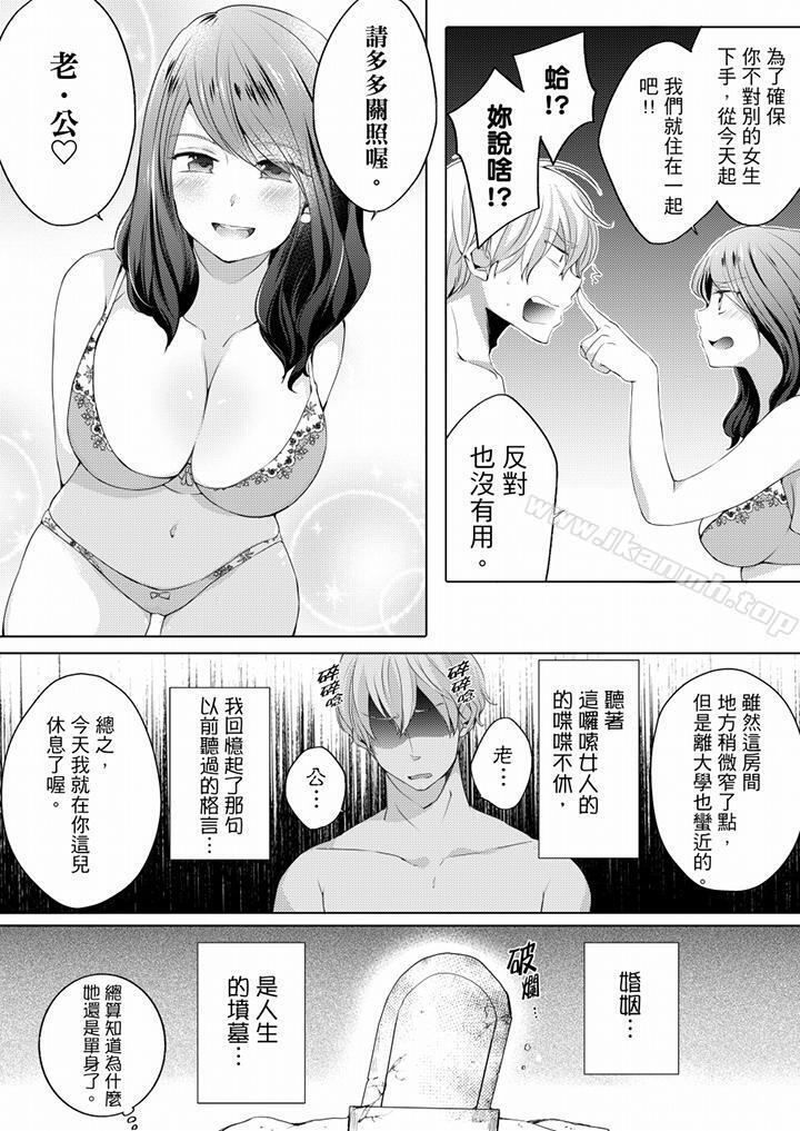 韩国漫画未经许可禁止插入韩漫_未经许可禁止插入-第2话在线免费阅读-韩国漫画-第6张图片