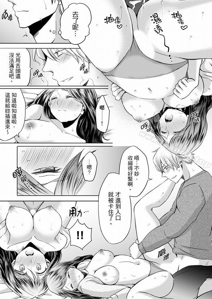 韩国漫画未经许可禁止插入韩漫_未经许可禁止插入-第2话在线免费阅读-韩国漫画-第11张图片