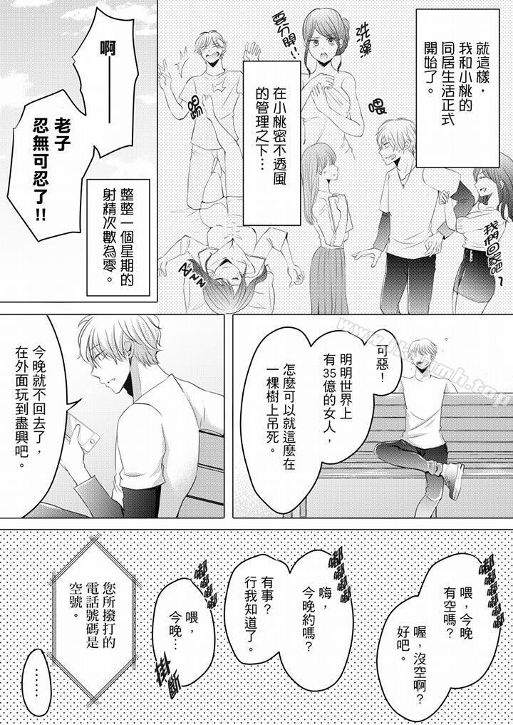 韩国漫画未经许可禁止插入韩漫_未经许可禁止插入-第3话在线免费阅读-韩国漫画-第16张图片