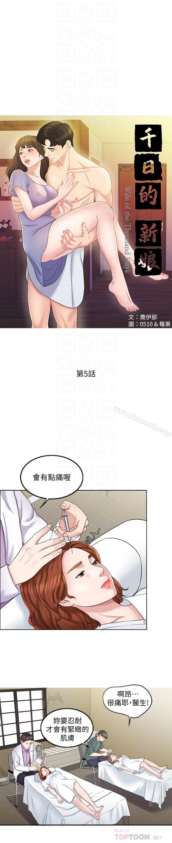 韩国漫画千日的新娘韩漫_千日的新娘-第5话-你要一辈子把我当炮友吗在线免费阅读-韩国漫画-第6张图片