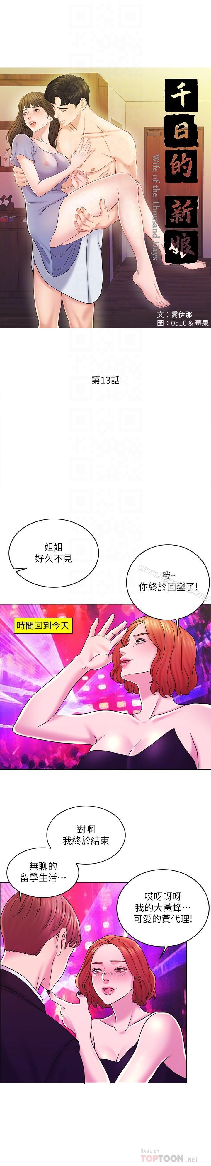 韩国漫画千日的新娘韩漫_千日的新娘-第13话-狂野的采薇在线免费阅读-韩国漫画-第8张图片