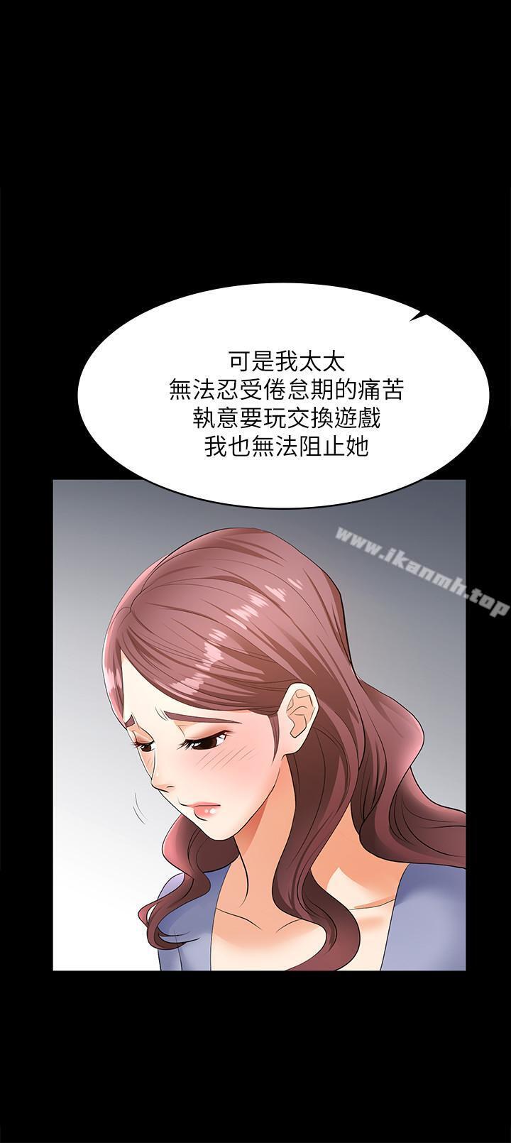 韩国漫画交换游戏韩漫_交换游戏-第9话-徐教授的战略在线免费阅读-韩国漫画-第9张图片