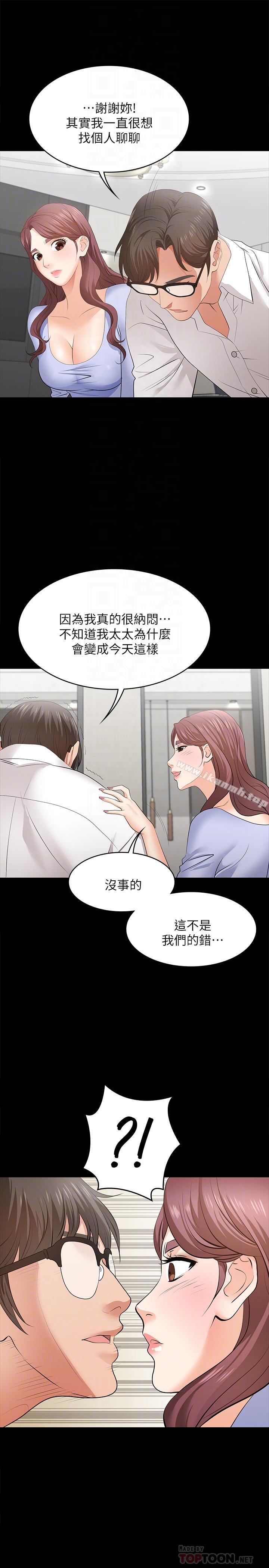 韩国漫画交换游戏韩漫_交换游戏-第9话-徐教授的战略在线免费阅读-韩国漫画-第14张图片