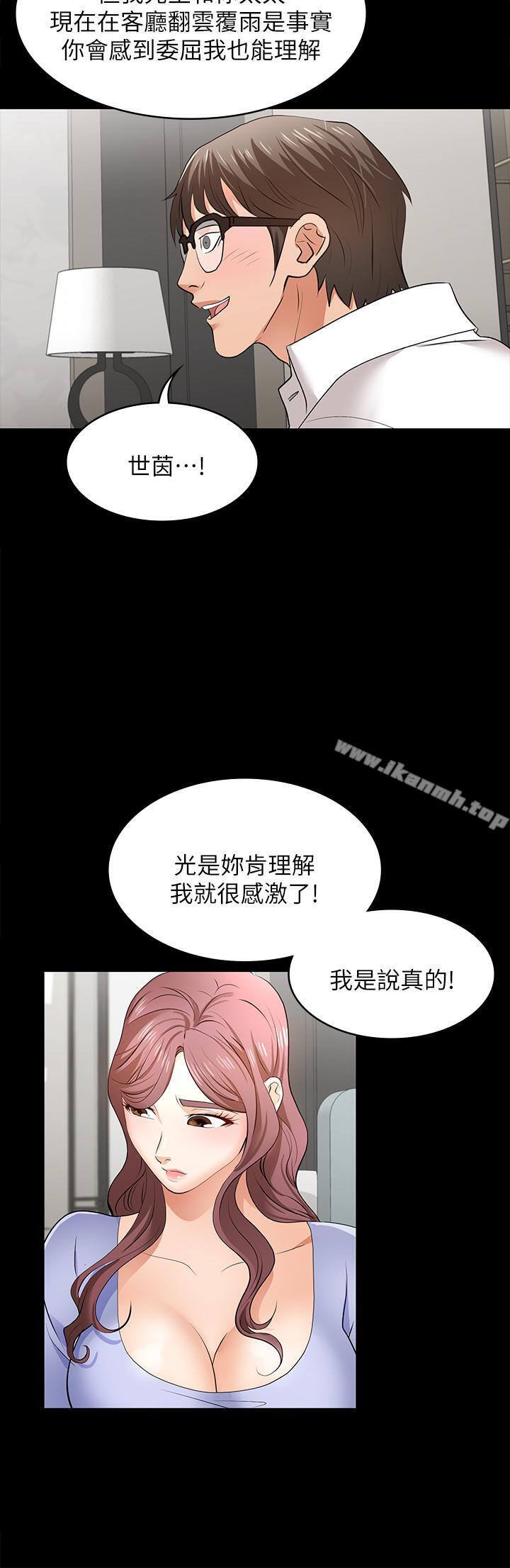 韩国漫画交换游戏韩漫_交换游戏-第9话-徐教授的战略在线免费阅读-韩国漫画-第27张图片