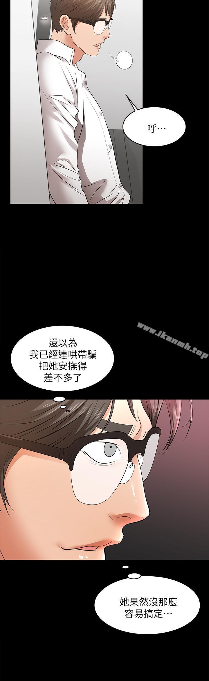 韩国漫画交换游戏韩漫_交换游戏-第9话-徐教授的战略在线免费阅读-韩国漫画-第29张图片