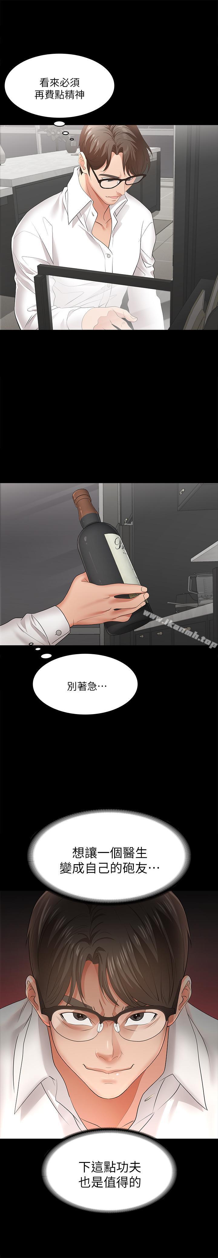 韩国漫画交换游戏韩漫_交换游戏-第9话-徐教授的战略在线免费阅读-韩国漫画-第32张图片