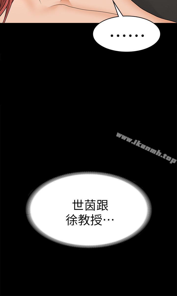 韩国漫画交换游戏韩漫_交换游戏-第9话-徐教授的战略在线免费阅读-韩国漫画-第38张图片