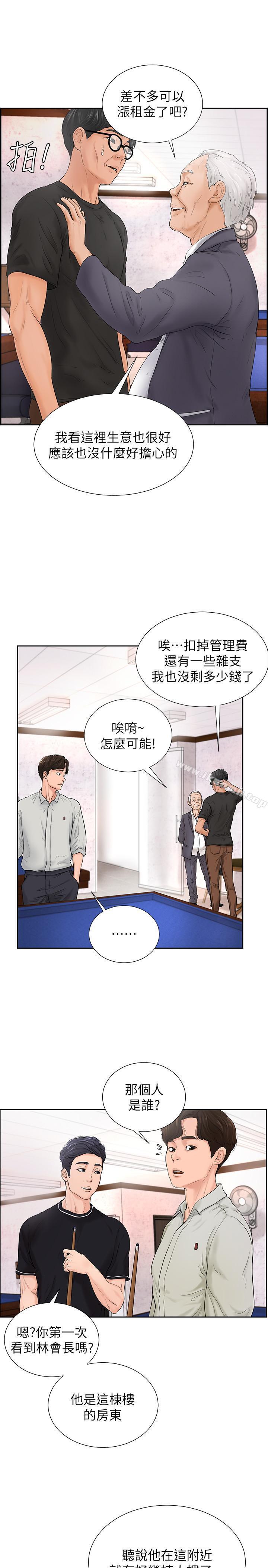 韩国漫画撞球甜心韩漫_撞球甜心-第4话-房东的阴谋在线免费阅读-韩国漫画-第5张图片