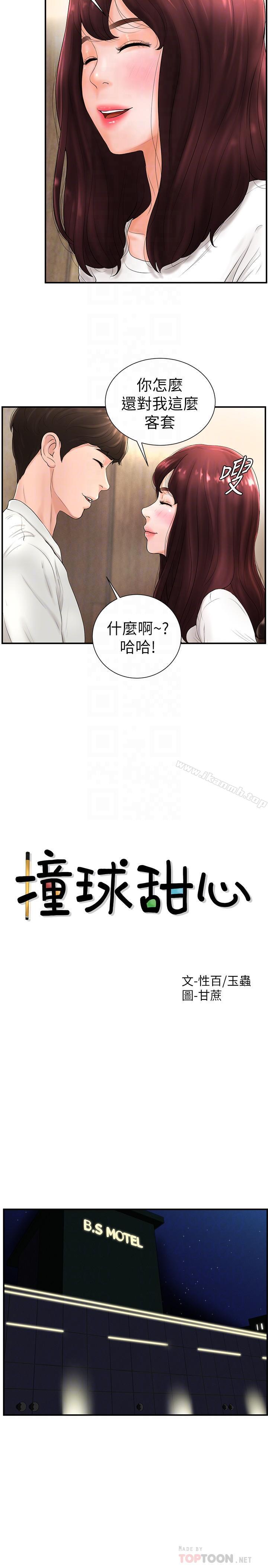 韩国漫画撞球甜心韩漫_撞球甜心-第5话-无法遵守与小爱的约定在线免费阅读-韩国漫画-第6张图片