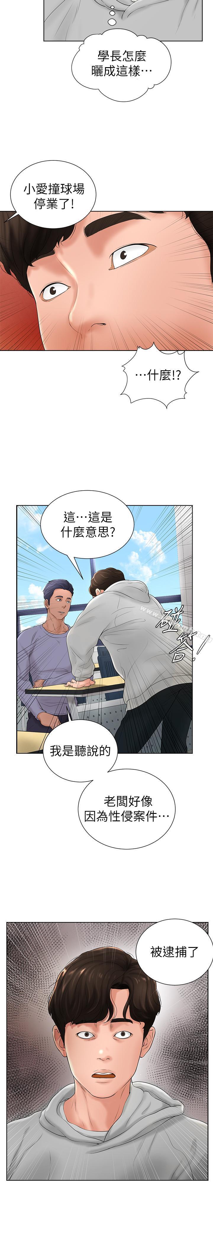 韩国漫画撞球甜心韩漫_撞球甜心-第5话-无法遵守与小爱的约定在线免费阅读-韩国漫画-第23张图片