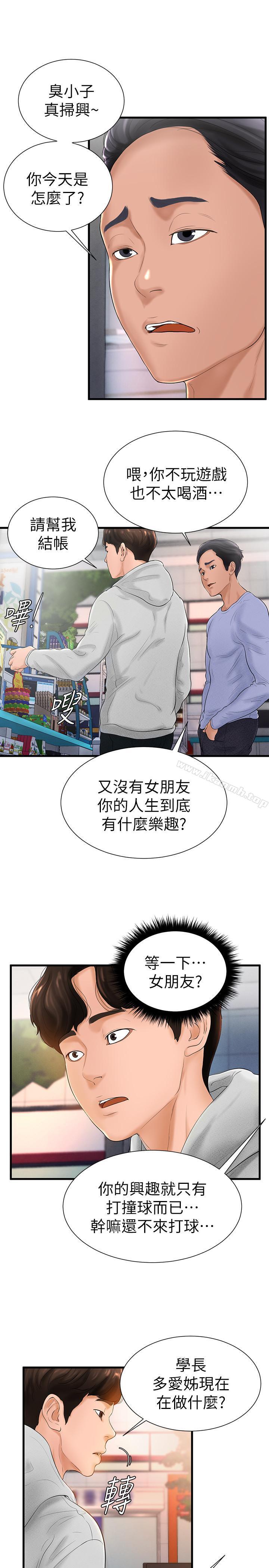 韩国漫画撞球甜心韩漫_撞球甜心-第6话-从女孩变成女人在线免费阅读-韩国漫画-第7张图片