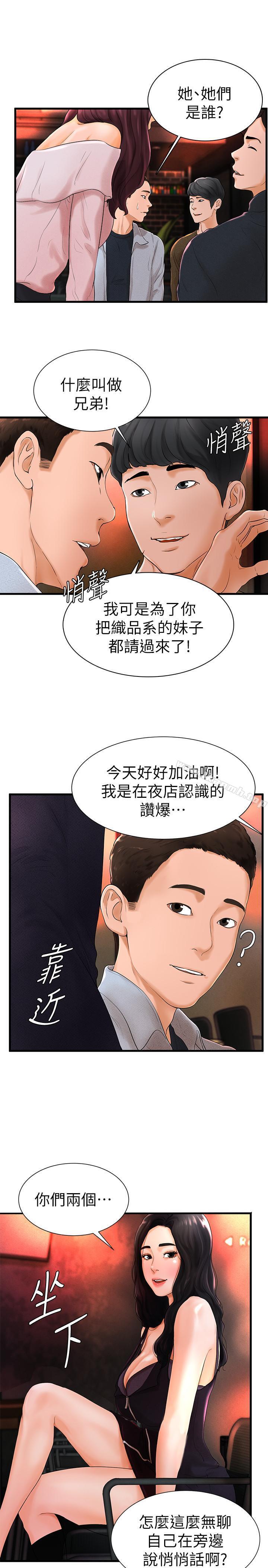 韩国漫画撞球甜心韩漫_撞球甜心-第6话-从女孩变成女人在线免费阅读-韩国漫画-第15张图片