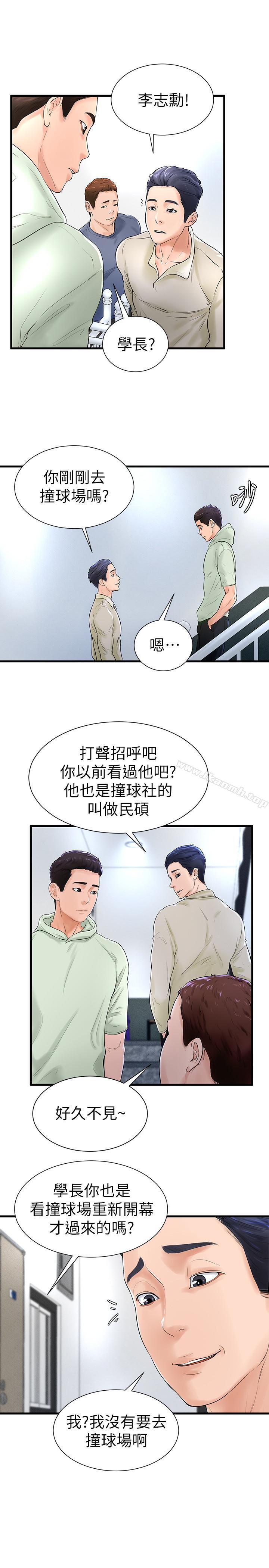 韩国漫画撞球甜心韩漫_撞球甜心-第7话-最近受欢迎的是网咖的惠利在线免费阅读-韩国漫画-第5张图片