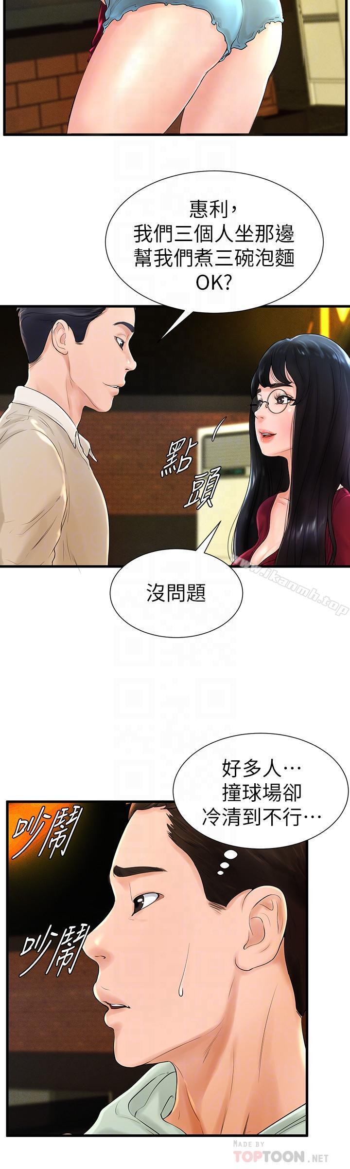 韩国漫画撞球甜心韩漫_撞球甜心-第7话-最近受欢迎的是网咖的惠利在线免费阅读-韩国漫画-第8张图片