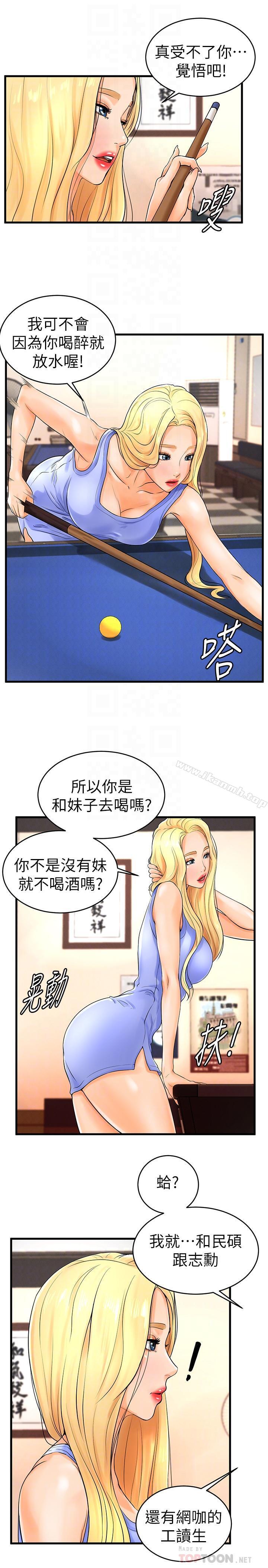 韩国漫画撞球甜心韩漫_撞球甜心-第10话-多爱的煽情要求在线免费阅读-韩国漫画-第10张图片