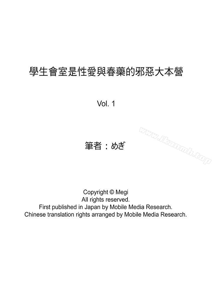 韩国漫画学生会室是性爱与春药的邪恶大本营韩漫_学生会室是性爱与春药的邪恶大本营-第1话在线免费阅读-韩国漫画-第17张图片