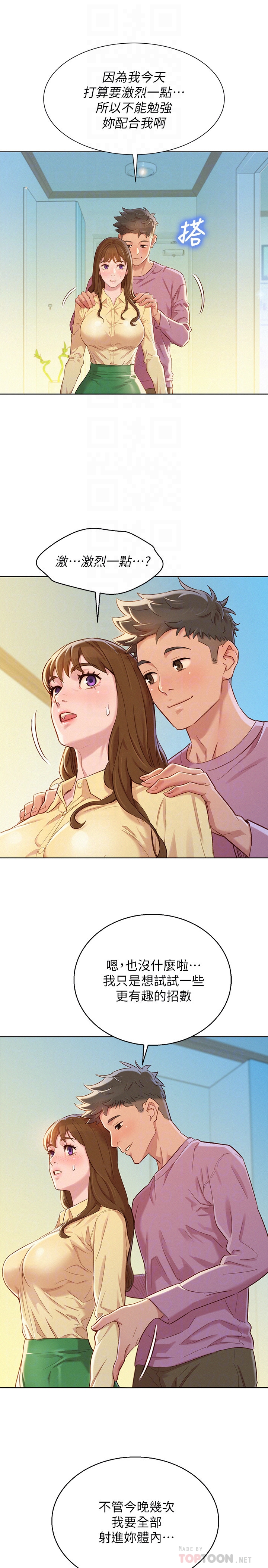 韩国漫画漂亮乾姐姐韩漫_漂亮乾姐姐-第91话-我要撕破妳的丝袜在线免费阅读-韩国漫画-第6张图片