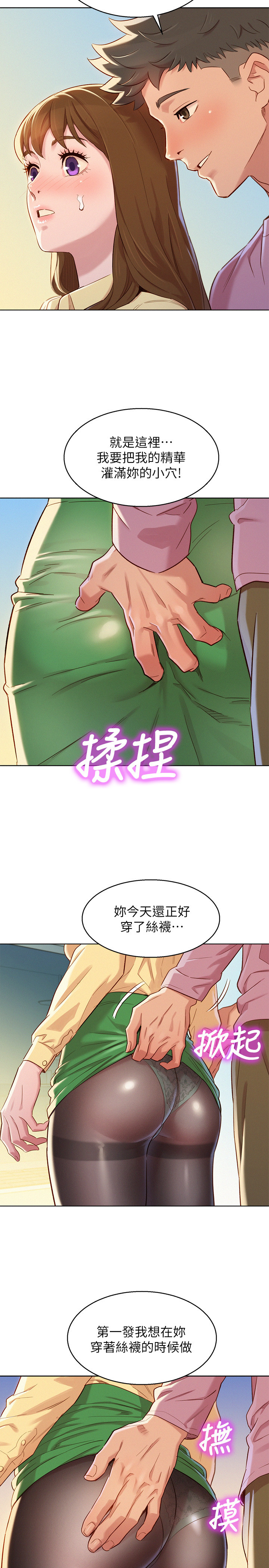 韩国漫画漂亮乾姐姐韩漫_漂亮乾姐姐-第91话-我要撕破妳的丝袜在线免费阅读-韩国漫画-第7张图片