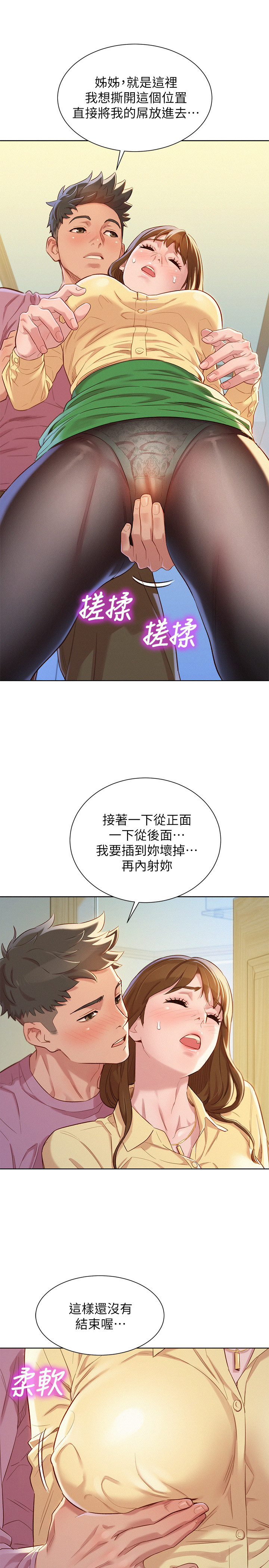 韩国漫画漂亮乾姐姐韩漫_漂亮乾姐姐-第91话-我要撕破妳的丝袜在线免费阅读-韩国漫画-第9张图片