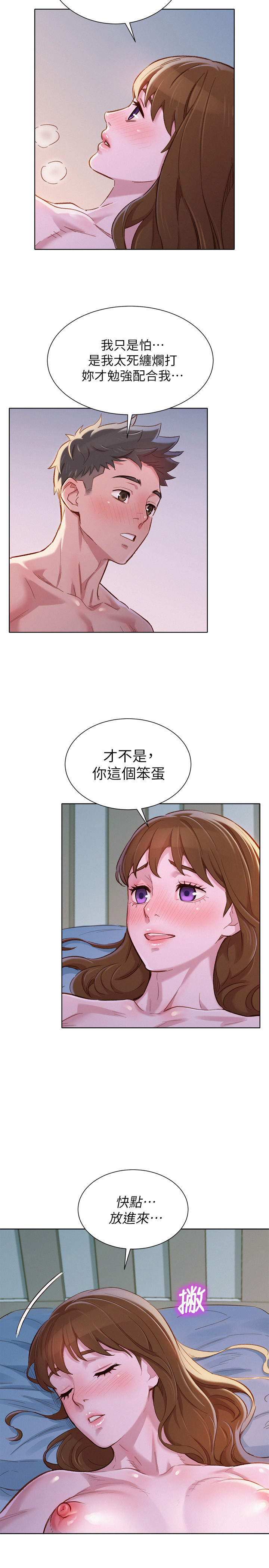 韩国漫画漂亮乾姐姐韩漫_漂亮乾姐姐-第91话-我要撕破妳的丝袜在线免费阅读-韩国漫画-第25张图片