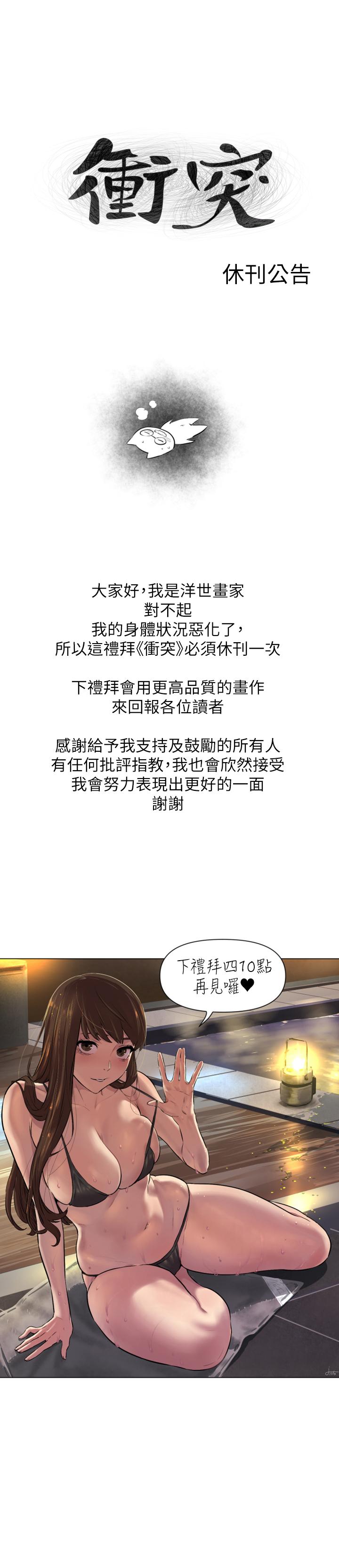 韩国漫画冲突韩漫_冲突-休刊一周公告在线免费阅读-韩国漫画-第1张图片