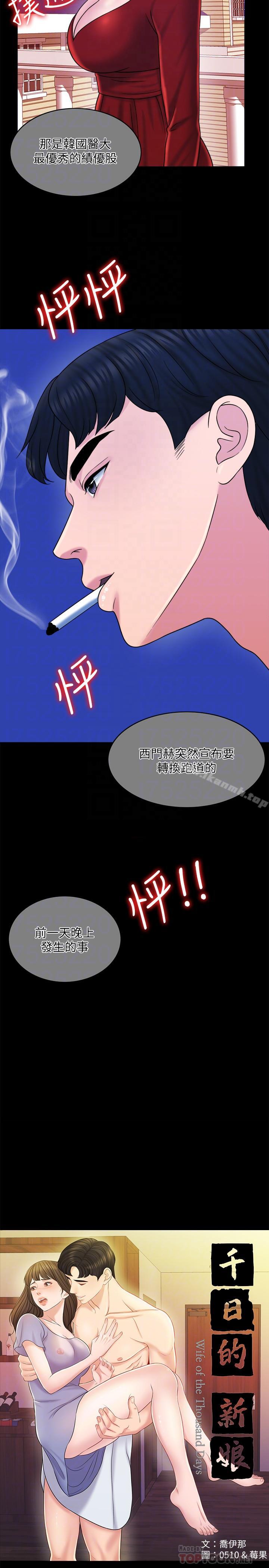 韩国漫画千日的新娘韩漫_千日的新娘-第15话-淫靡的夜晚在线免费阅读-韩国漫画-第12张图片