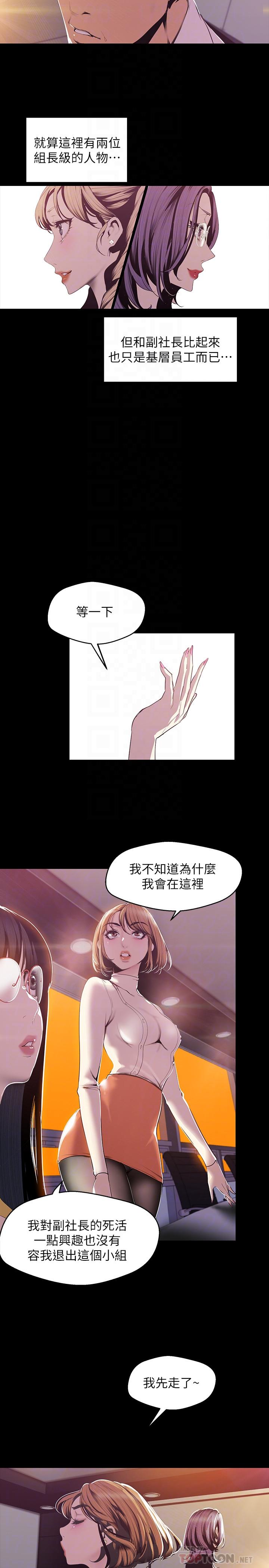 韩国漫画韩漫_美丽新世界-第75话-专案小组朝夜店前进在线免费阅读-韩国漫画-第4张图片