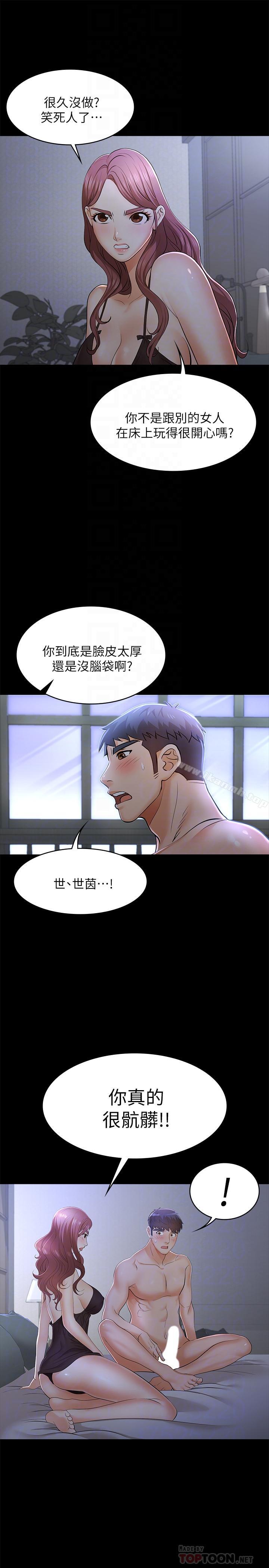 韩国漫画交换游戏韩漫_交换游戏-第10话-因妻子加入游戏而兴奋在线免费阅读-韩国漫画-第8张图片