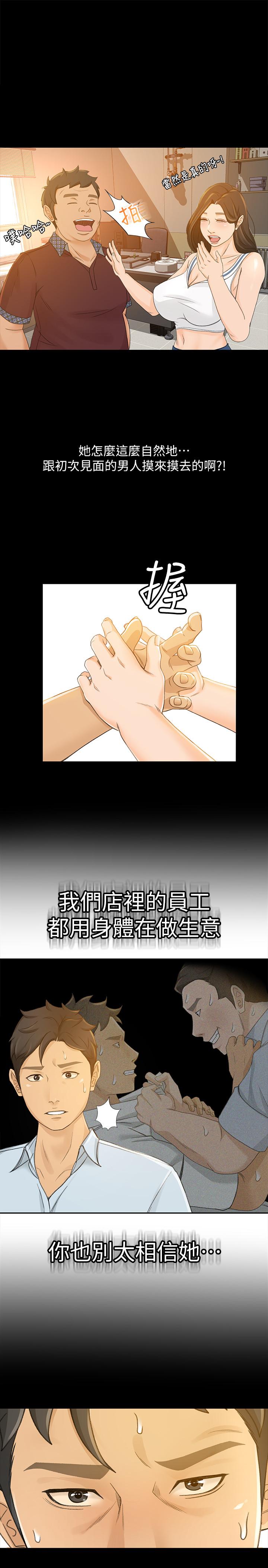 韩国漫画超会卖女业务韩漫_超会卖女业务-第27话-用身体执行的销售策略在线免费阅读-韩国漫画-第1张图片