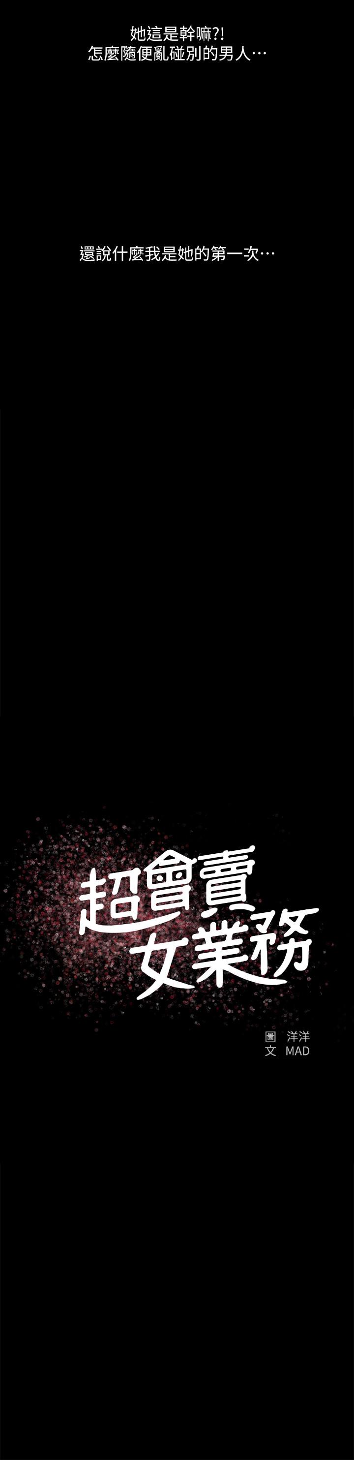 韩国漫画超会卖女业务韩漫_超会卖女业务-第27话-用身体执行的销售策略在线免费阅读-韩国漫画-第2张图片