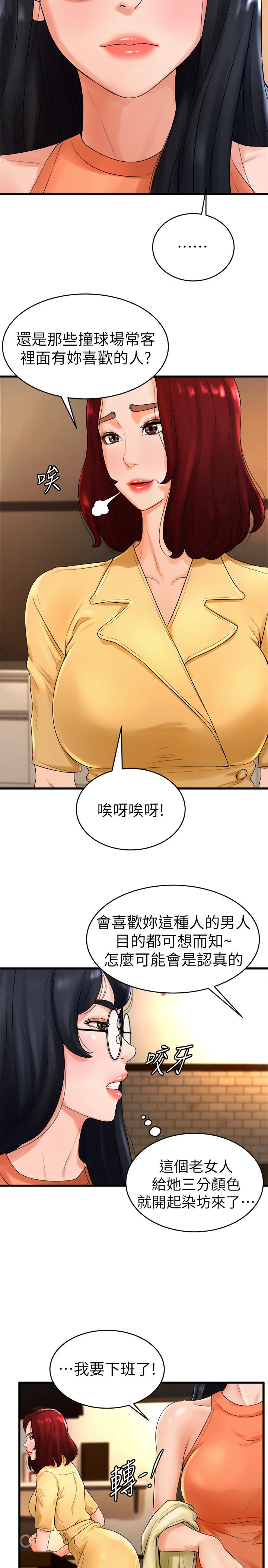 韩国漫画撞球甜心韩漫_撞球甜心-第11话-对小爱虎视眈眈的手在线免费阅读-韩国漫画-第11张图片