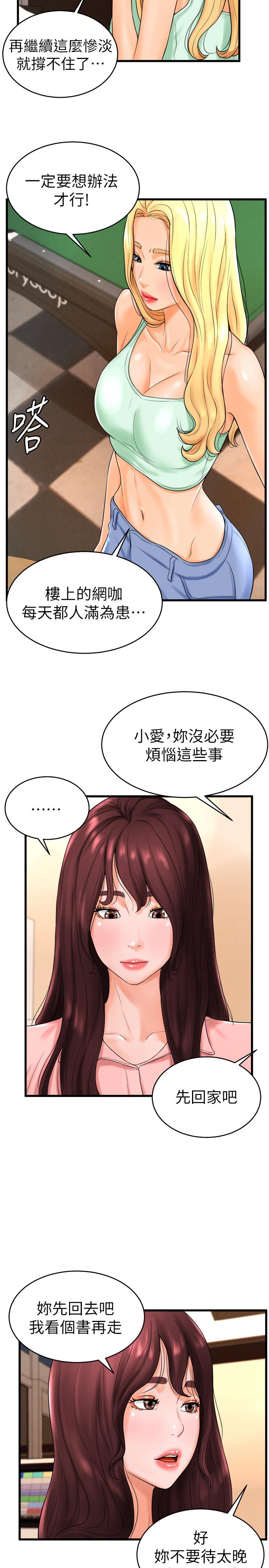 韩国漫画撞球甜心韩漫_撞球甜心-第11话-对小爱虎视眈眈的手在线免费阅读-韩国漫画-第20张图片