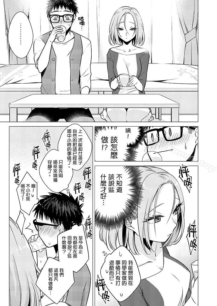 韩国漫画只剩1mm就要进去啰？韩漫_只剩1mm就要进去啰？-第11话在线免费阅读-韩国漫画-第10张图片