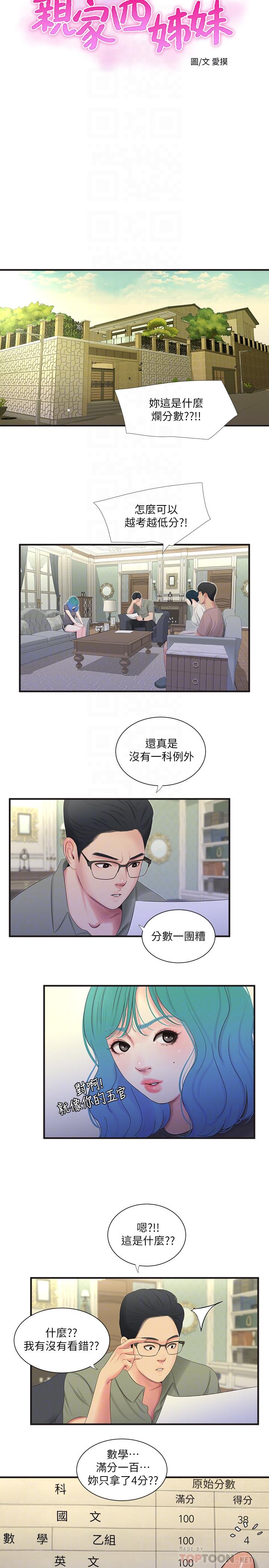 韩国漫画亲家四姐妹韩漫_亲家四姐妹-第19话-小姨子的真实身份在线免费阅读-韩国漫画-第4张图片