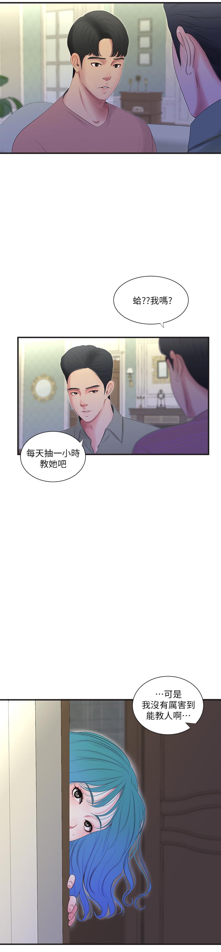 韩国漫画亲家四姐妹韩漫_亲家四姐妹-第19话-小姨子的真实身份在线免费阅读-韩国漫画-第11张图片