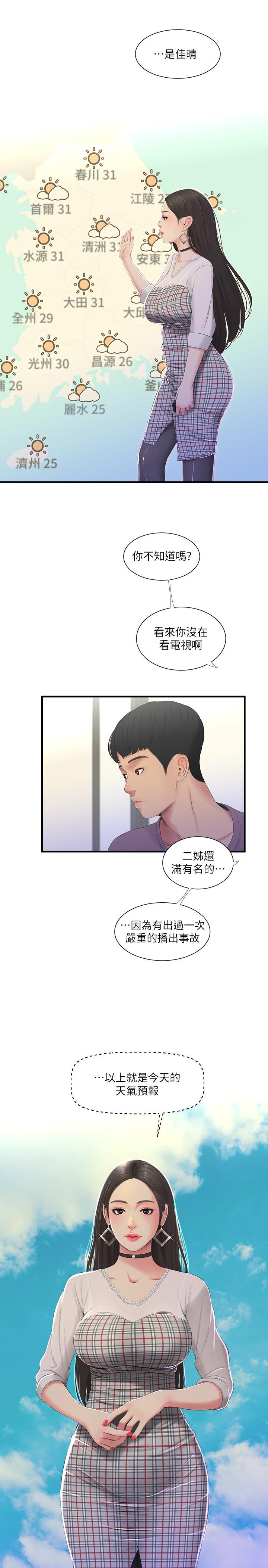 韩国漫画亲家四姐妹韩漫_亲家四姐妹-第19话-小姨子的真实身份在线免费阅读-韩国漫画-第15张图片