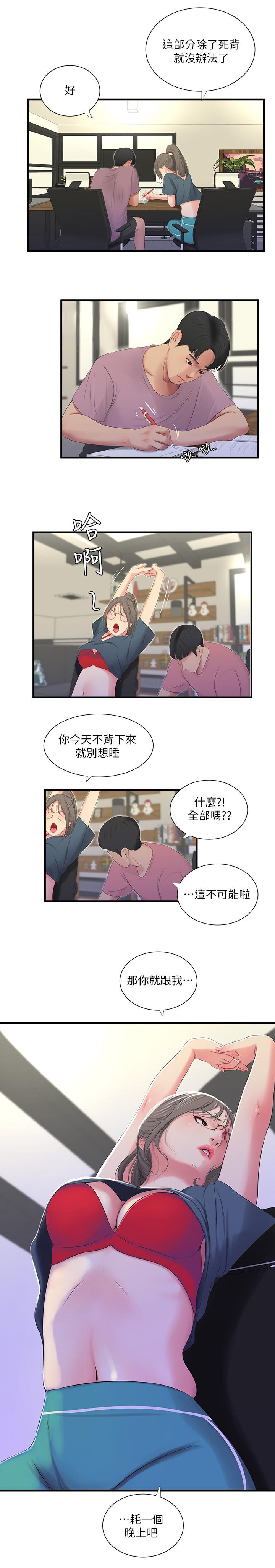 韩国漫画亲家四姐妹韩漫_亲家四姐妹-第19话-小姨子的真实身份在线免费阅读-韩国漫画-第17张图片