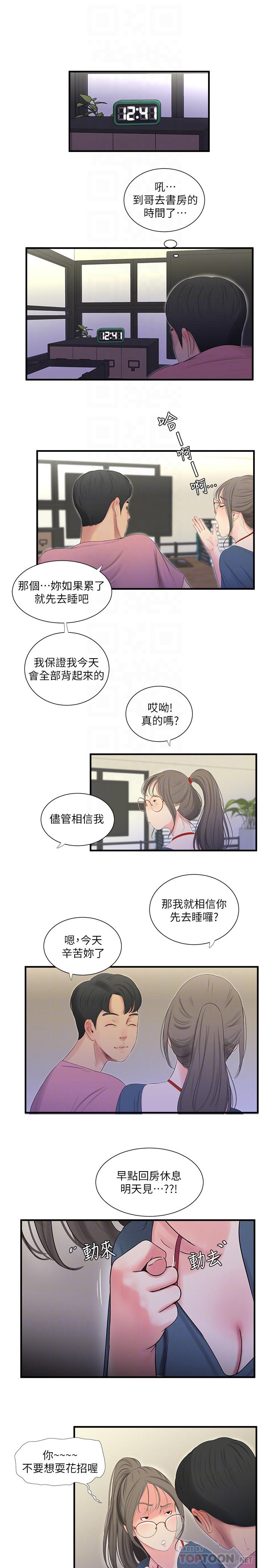 韩国漫画亲家四姐妹韩漫_亲家四姐妹-第19话-小姨子的真实身份在线免费阅读-韩国漫画-第18张图片