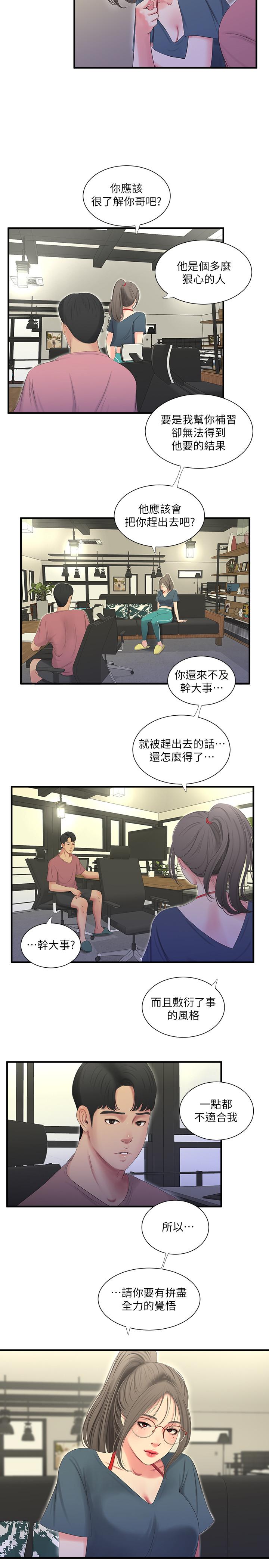 韩国漫画亲家四姐妹韩漫_亲家四姐妹-第19话-小姨子的真实身份在线免费阅读-韩国漫画-第19张图片