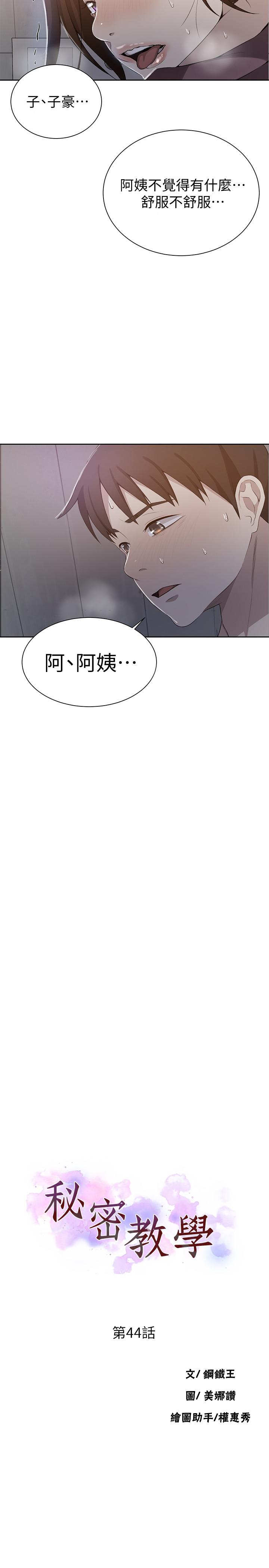 韩国漫画秘密教学韩漫_秘密教学-第44话-重生为女人的恩爱在线免费阅读-韩国漫画-第3张图片