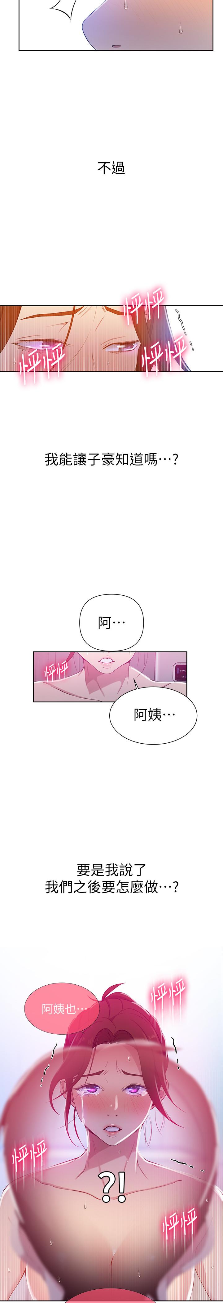 韩国漫画秘密教学韩漫_秘密教学-第44话-重生为女人的恩爱在线免费阅读-韩国漫画-第23张图片