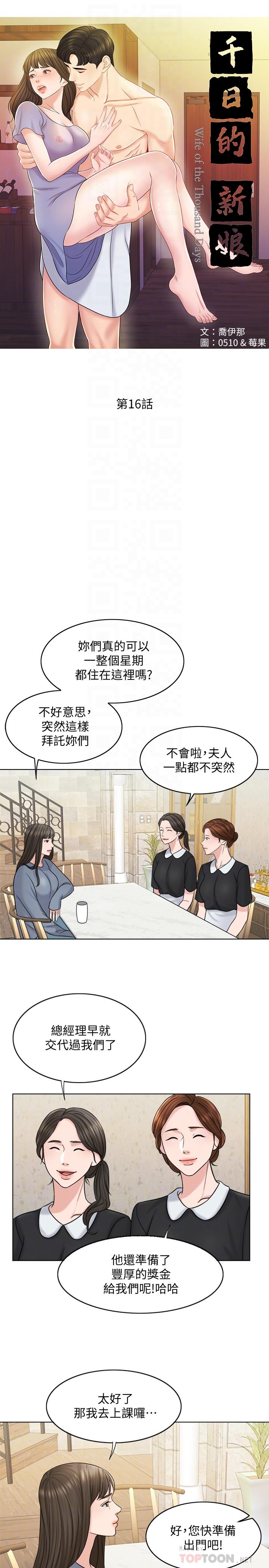 韩国漫画千日的新娘韩漫_千日的新娘-第16话-放不下的她在线免费阅读-韩国漫画-第12张图片