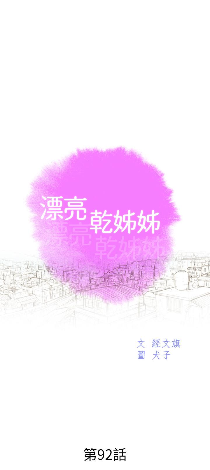 韩国漫画漂亮乾姐姐韩漫_漂亮乾姐姐-第92话-爱上性爱快感的慧美在线免费阅读-韩国漫画-第3张图片